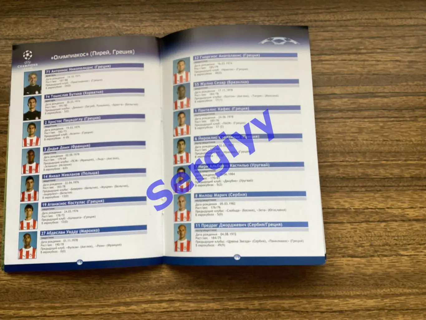 Шахтар Донецьк - Олімпіакос Греція 2006 4