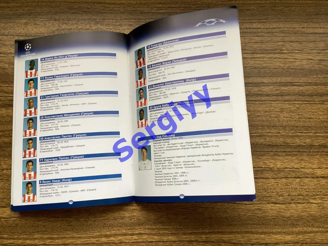 Шахтар Донецьк - Олімпіакос Греція 2006 5