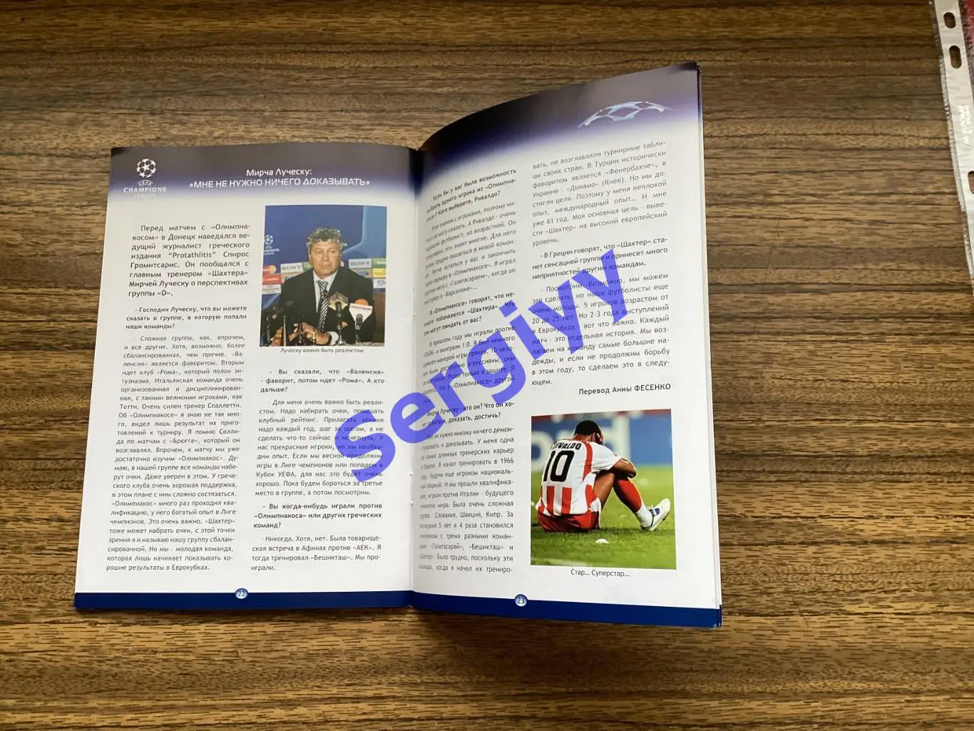 Шахтар Донецьк - Олімпіакос Греція 2006 6