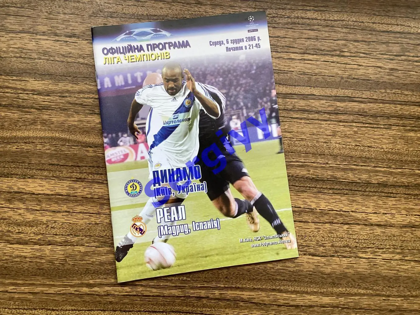 Динамо Київ - Реал Мадрид Іспанія 2006