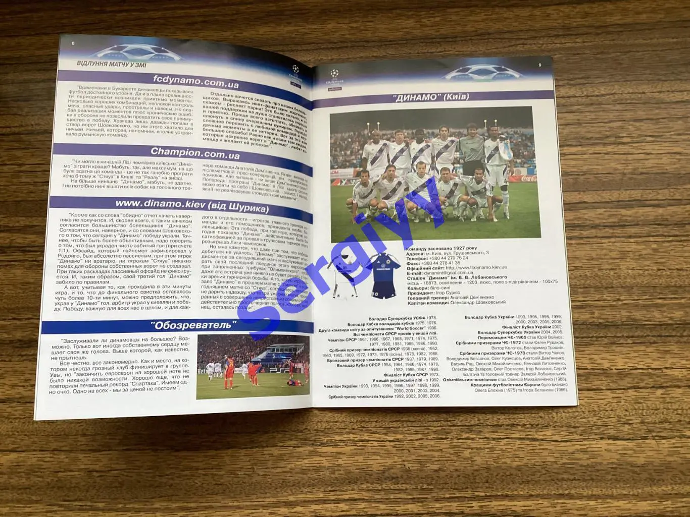 Динамо Київ - Реал Мадрид Іспанія 2006 2