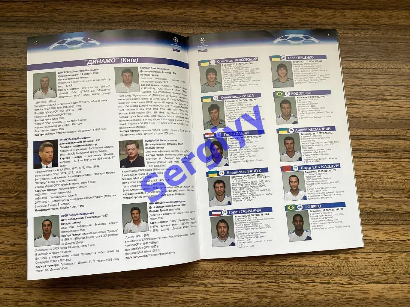 Динамо Київ - Реал Мадрид Іспанія 2006 3