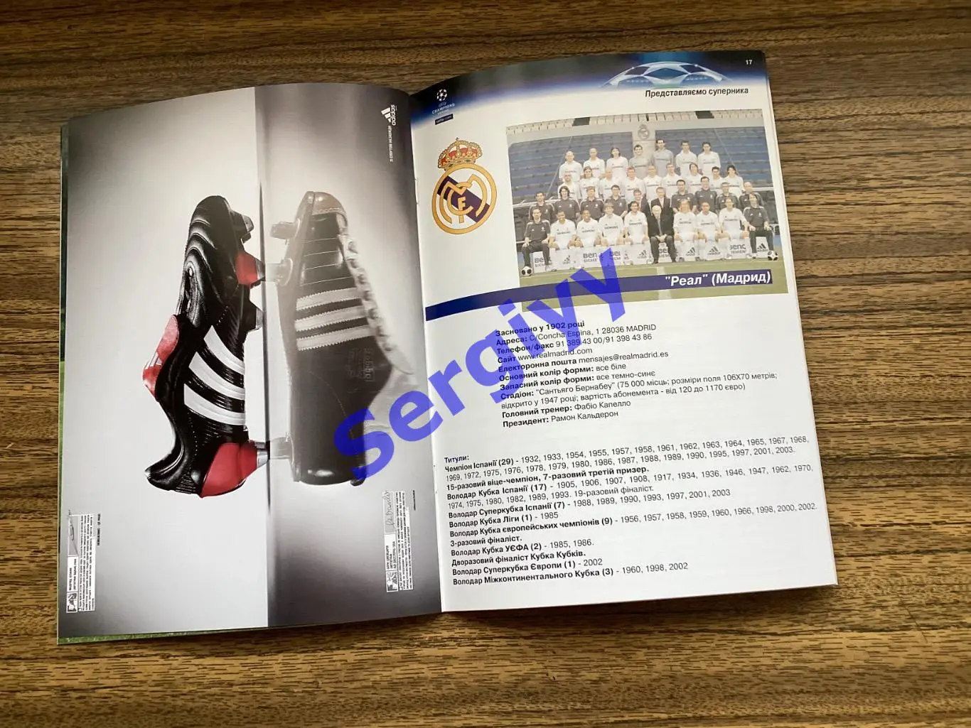 Динамо Київ - Реал Мадрид Іспанія 2006 5