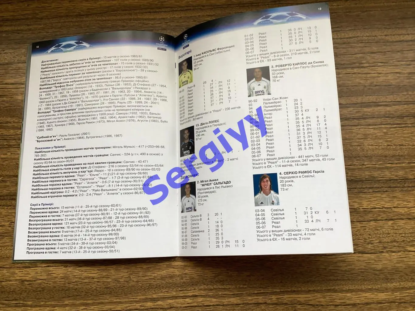 Динамо Київ - Реал Мадрид Іспанія 2006 6