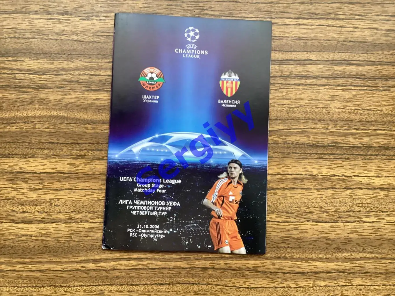 Шахтар Донецьк - Валенсія Іспанія 2006