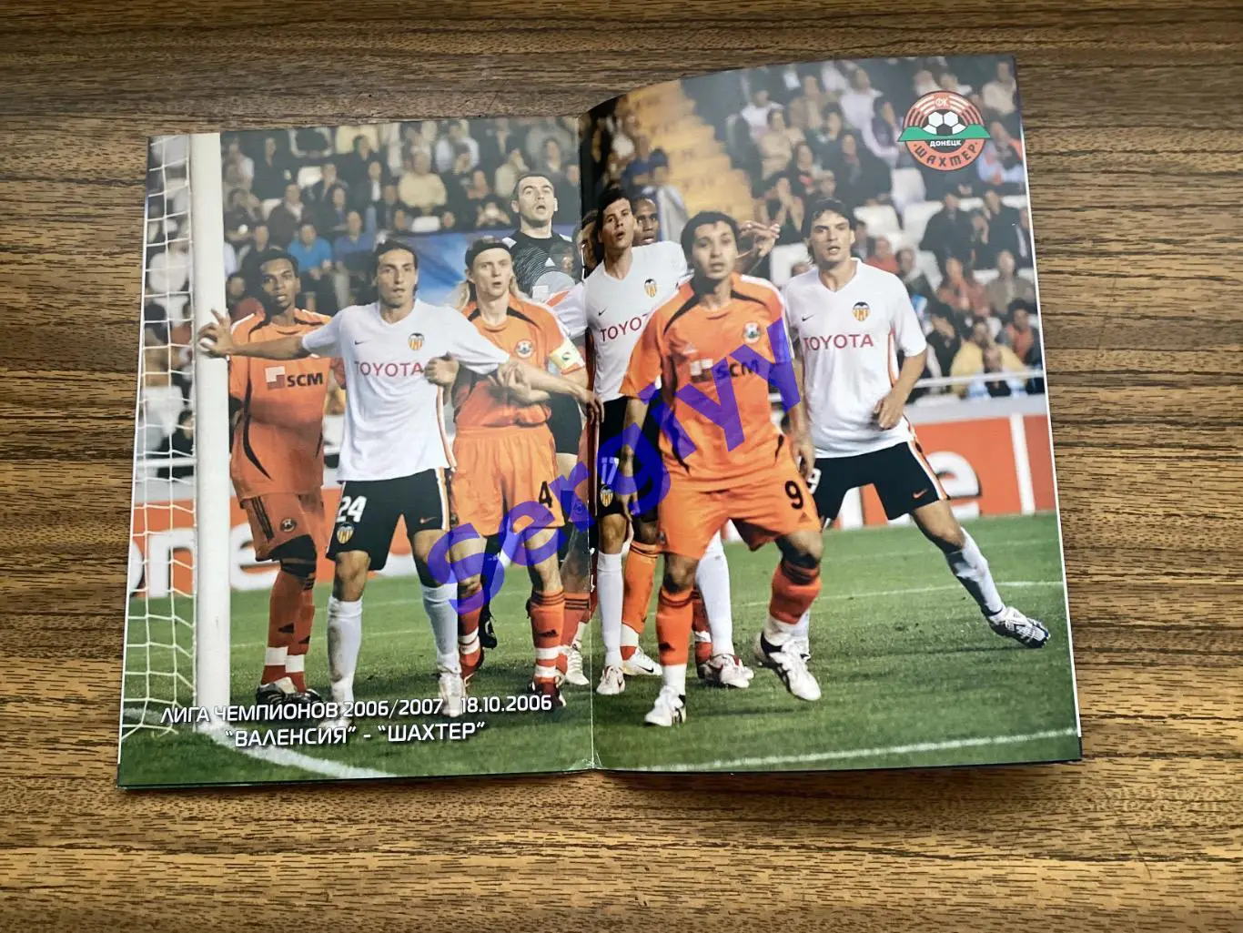 Шахтар Донецьк - Валенсія Іспанія 2006 1