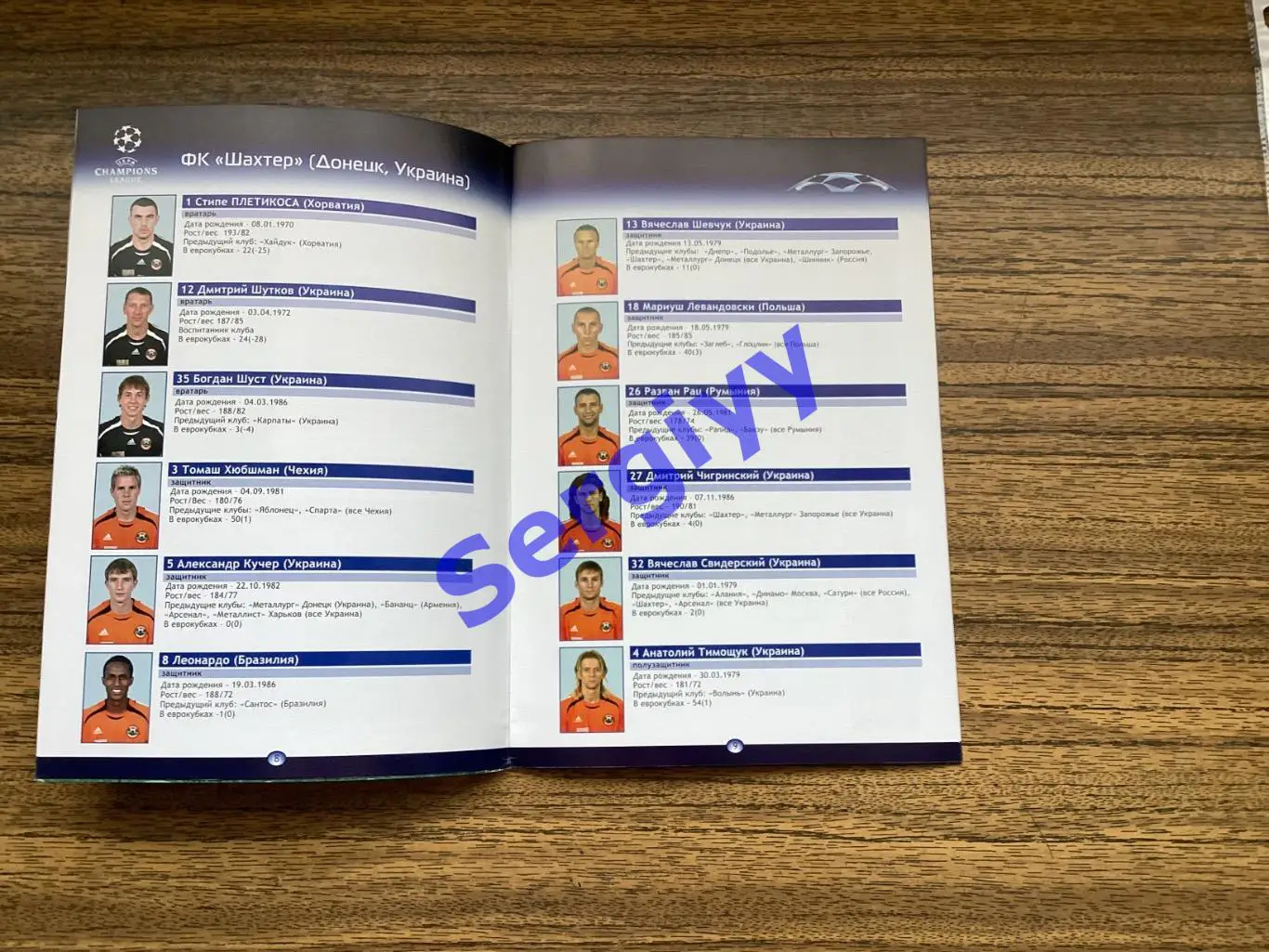 Шахтар Донецьк - Валенсія Іспанія 2006 2