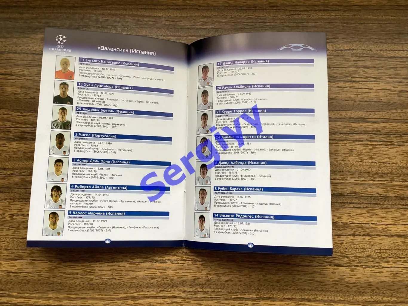 Шахтар Донецьк - Валенсія Іспанія 2006 5