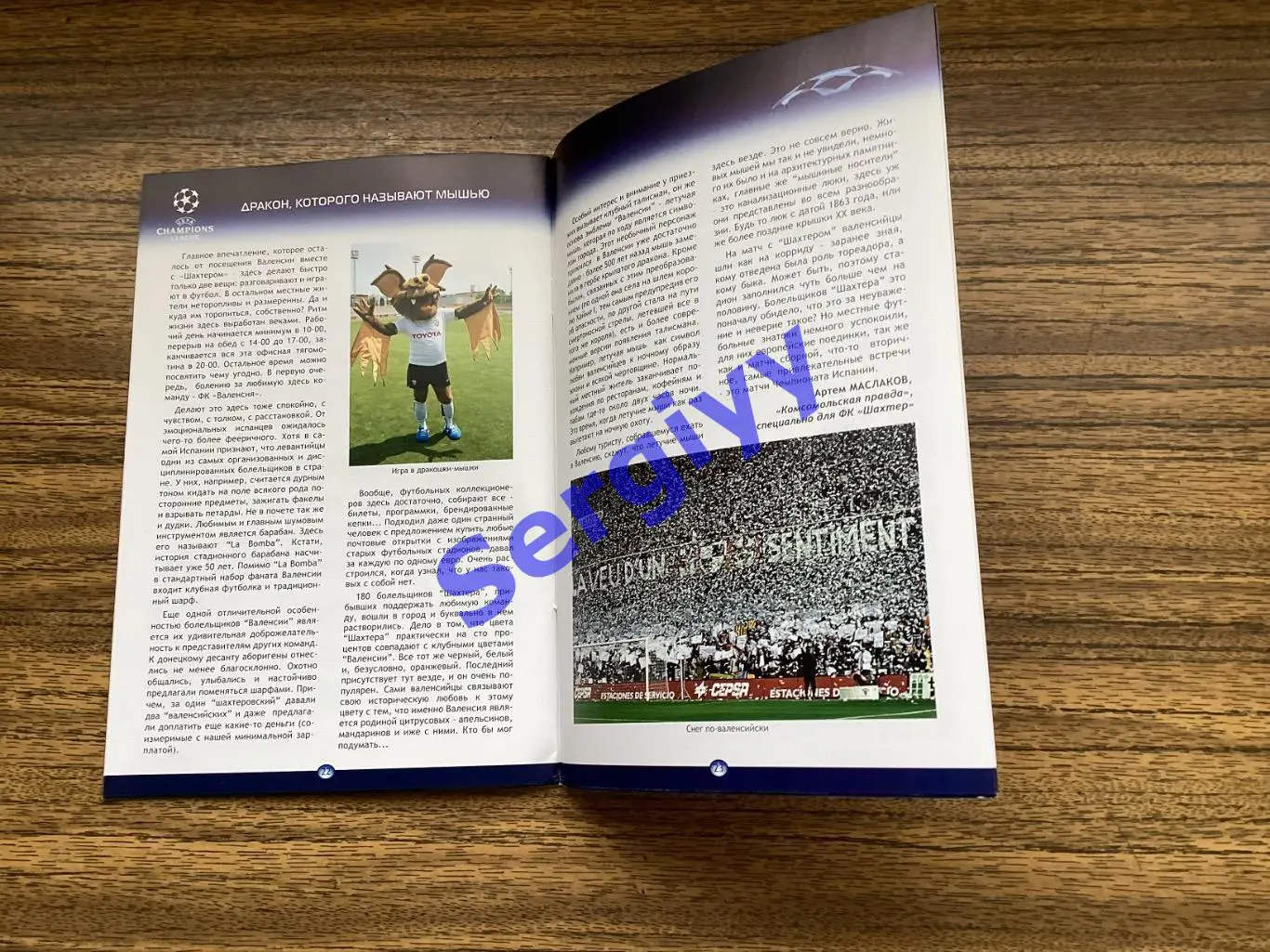 Шахтар Донецьк - Валенсія Іспанія 2006 6