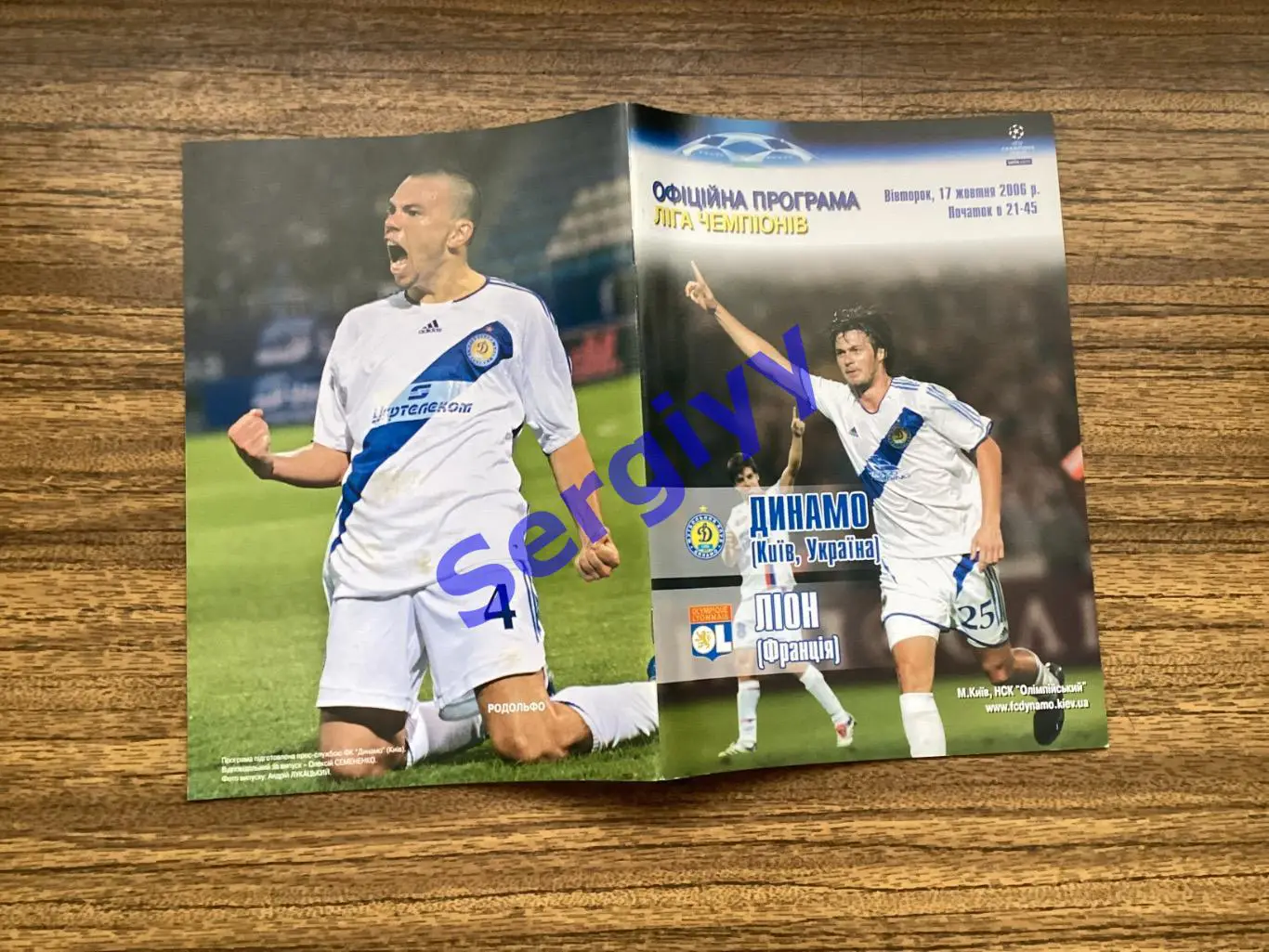 Динамо Київ - Ліон Франція 2006
