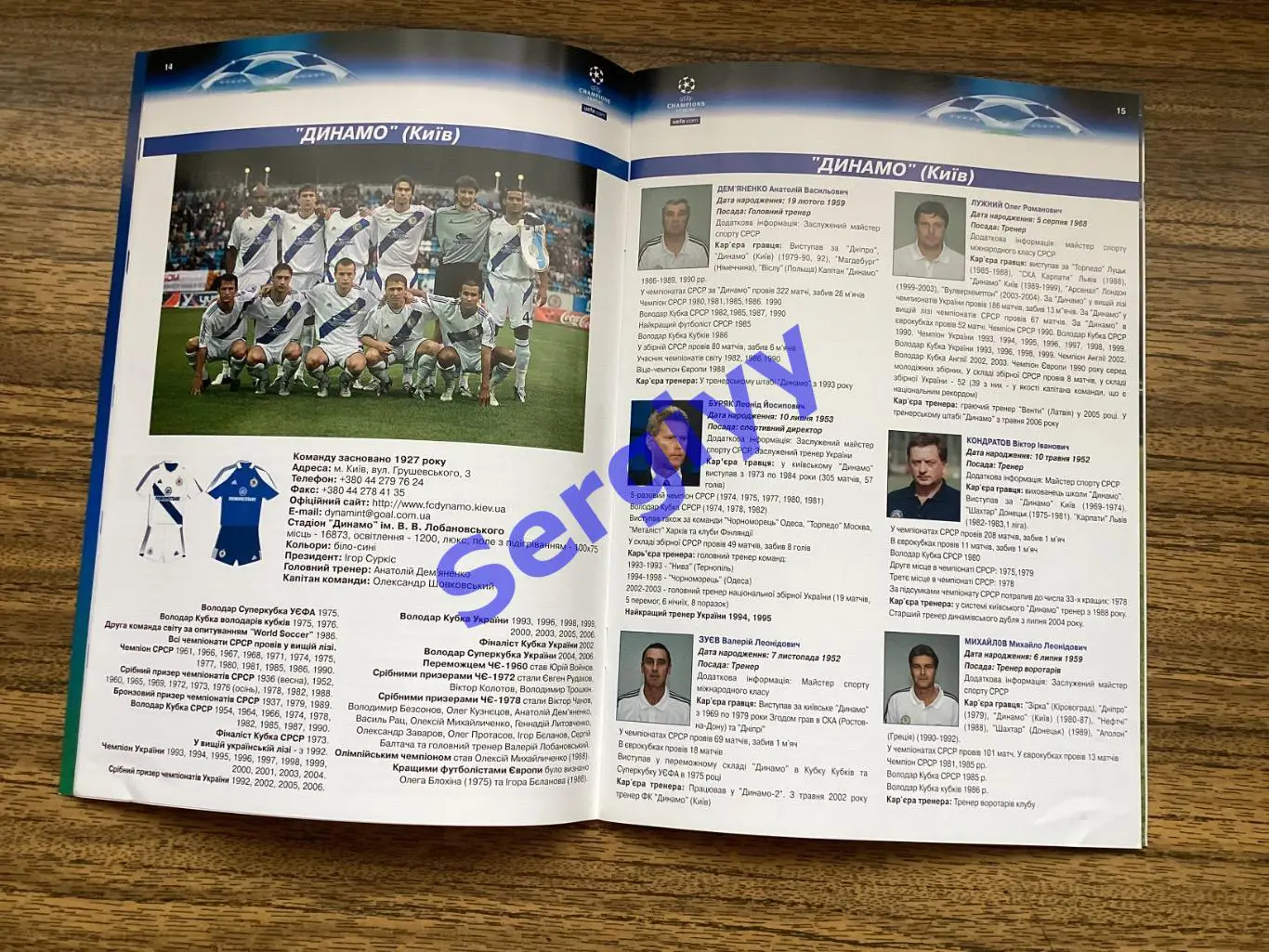 Динамо Київ - Ліон Франція 2006 2