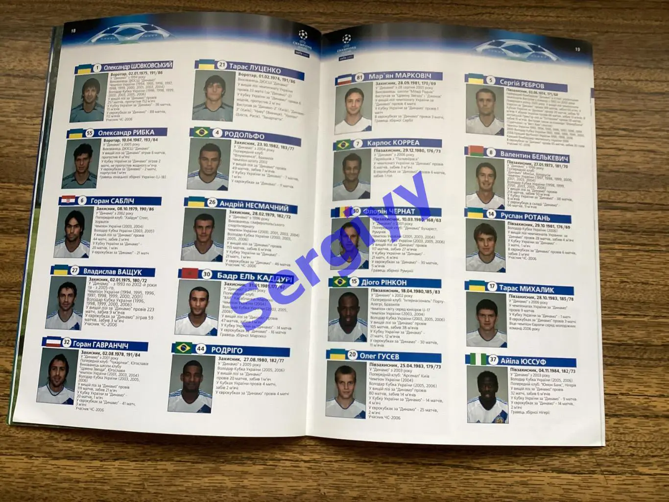 Динамо Київ - Ліон Франція 2006 3