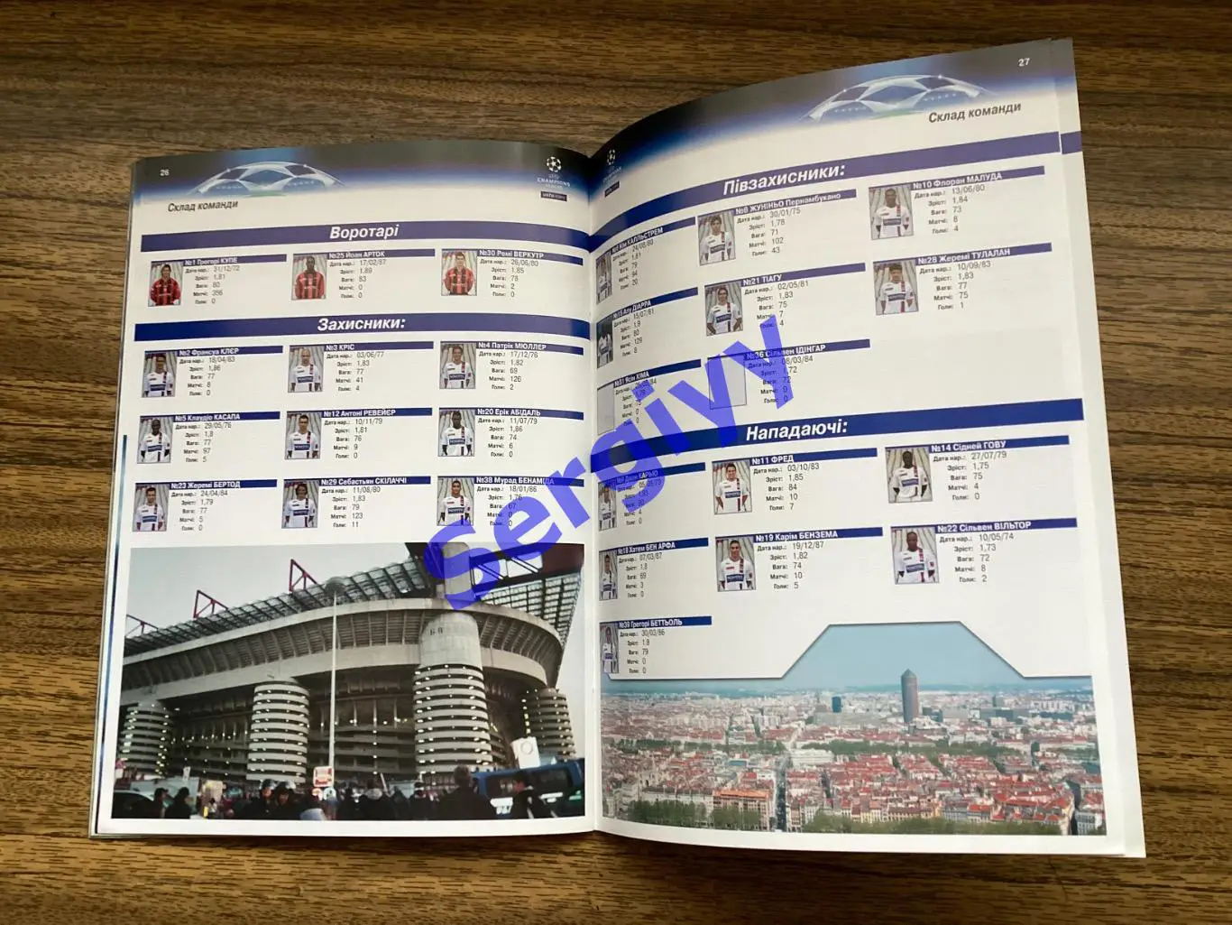 Динамо Київ - Ліон Франція 2006 6