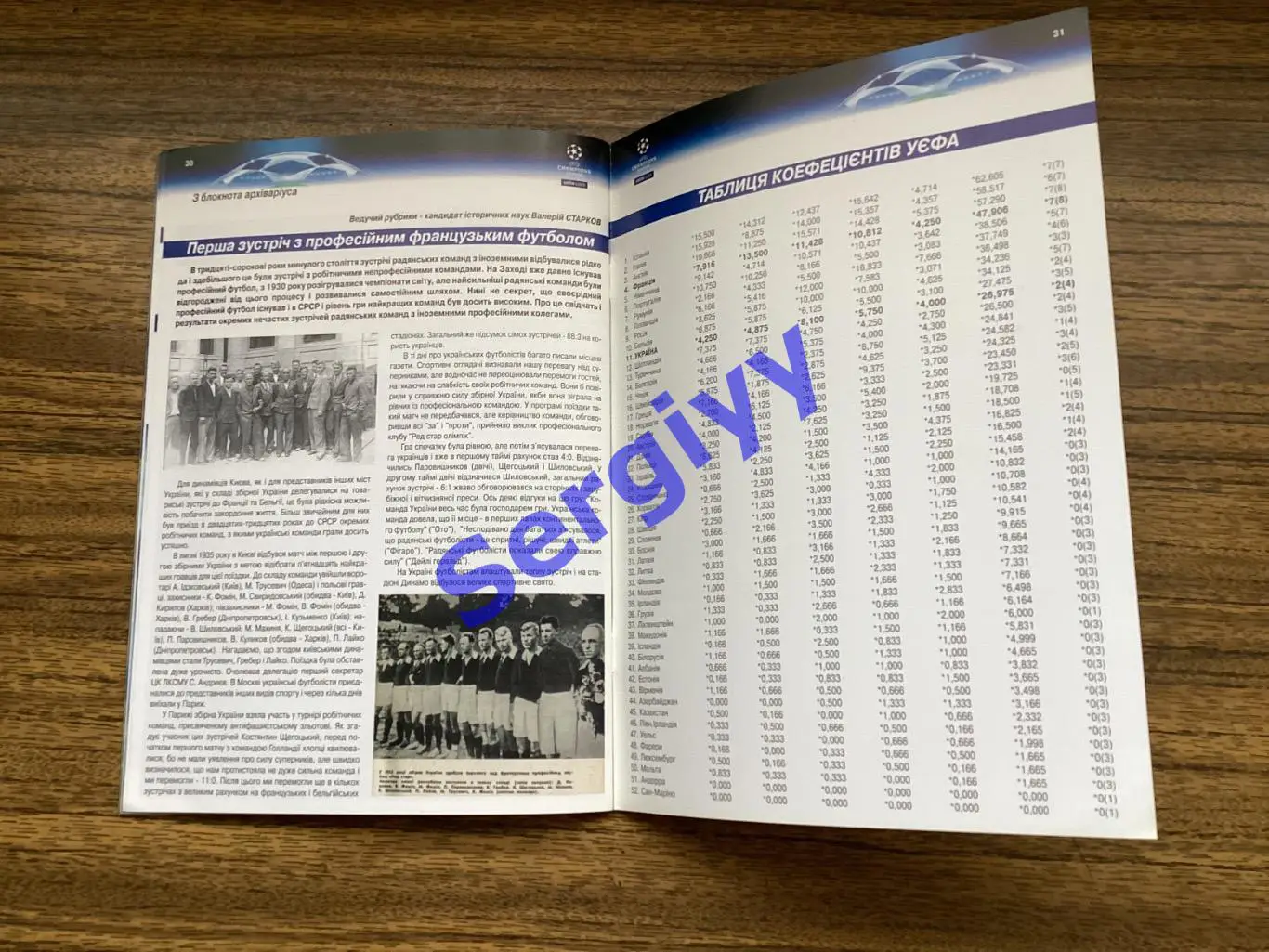 Динамо Київ - Ліон Франція 2006 7