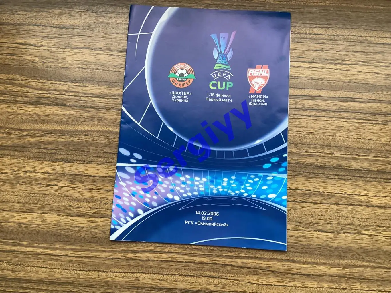 Шахтар Донецьк - Нансі Франція 2007