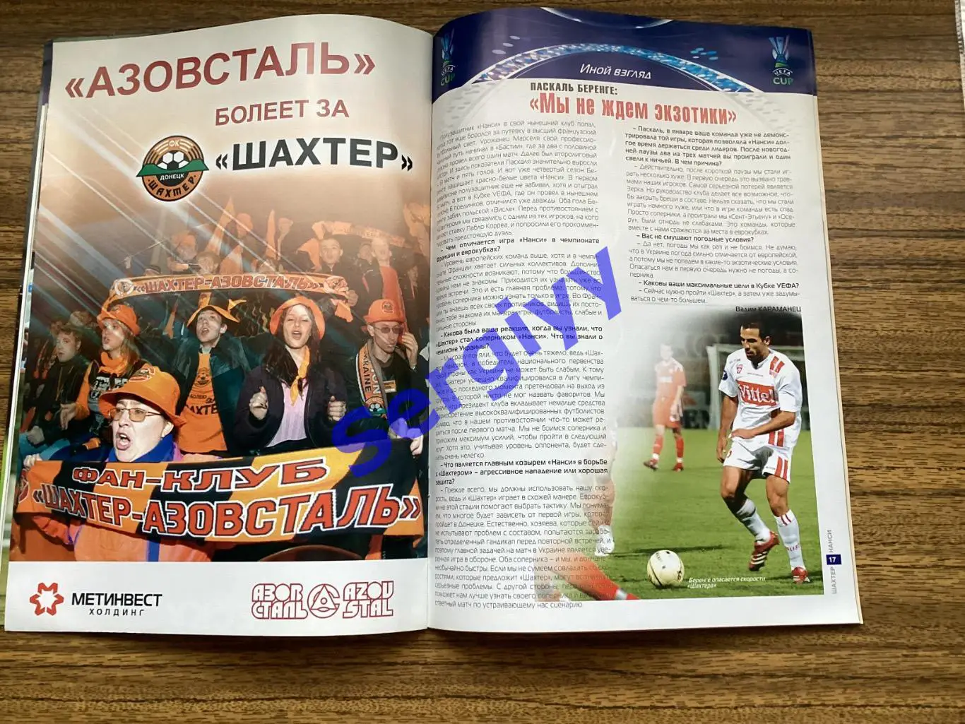 Шахтар Донецьк - Нансі Франція 2007 4