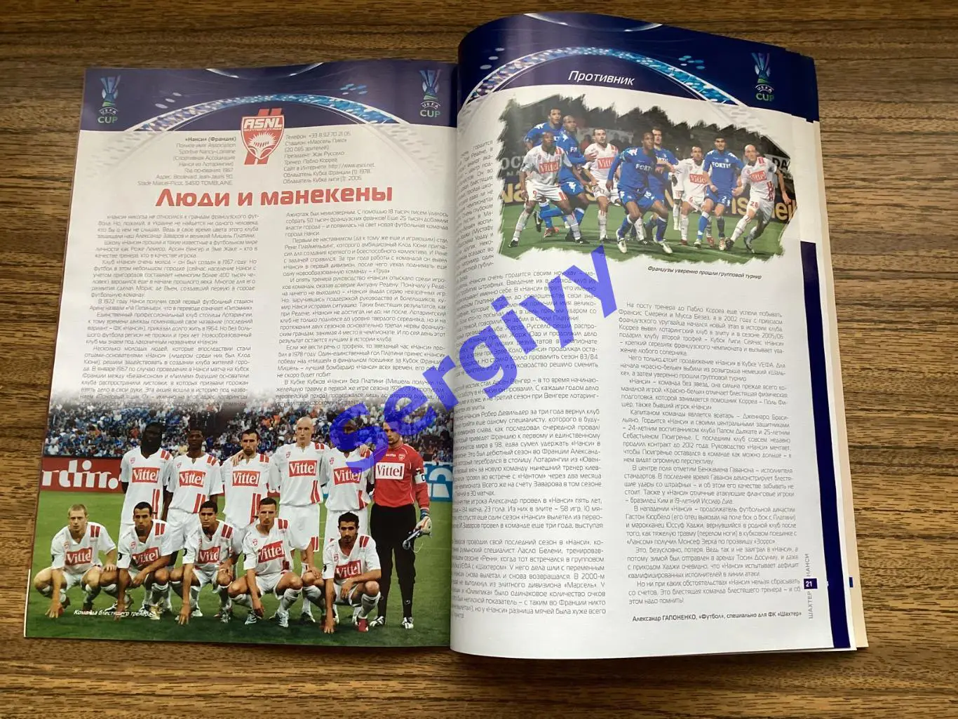 Шахтар Донецьк - Нансі Франція 2007 6