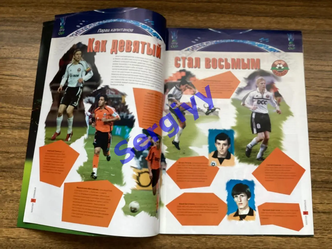 Шахтар Донецьк - Севілья Іспанія 2007 2