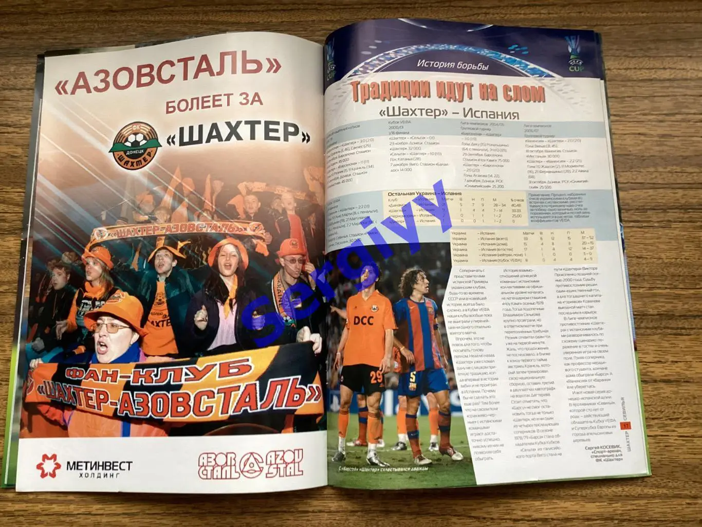 Шахтар Донецьк - Севілья Іспанія 2007 5