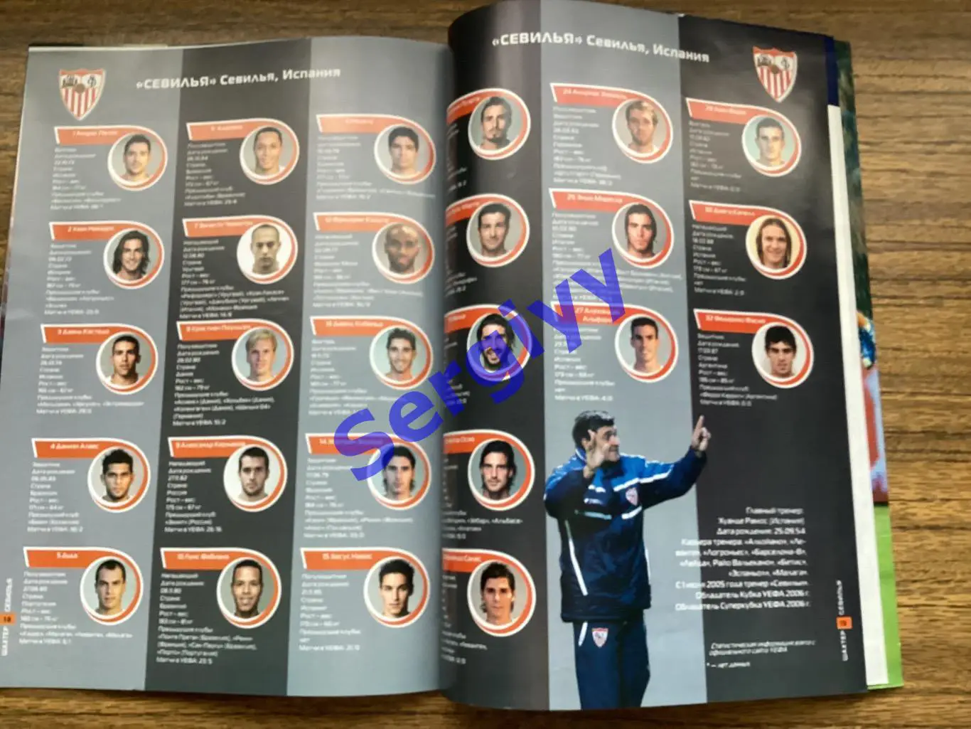 Шахтар Донецьк - Севілья Іспанія 2007 6