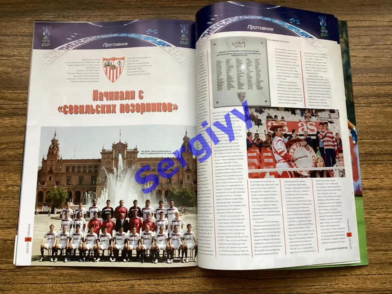 Шахтар Донецьк - Севілья Іспанія 2007 7