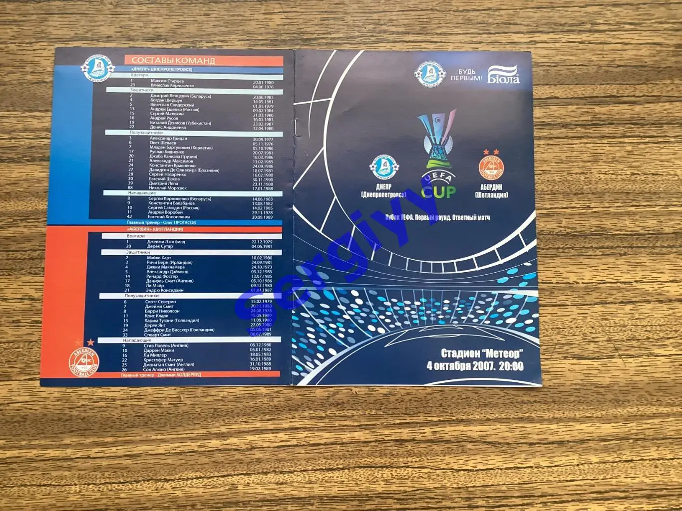 Дніпро Дніпропетровськ - Абердін Шотландія 2007