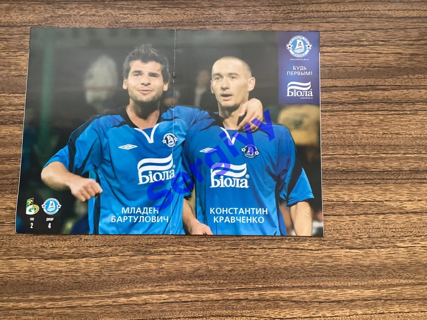 Дніпро Дніпропетровськ - Абердін Шотландія 2007 1