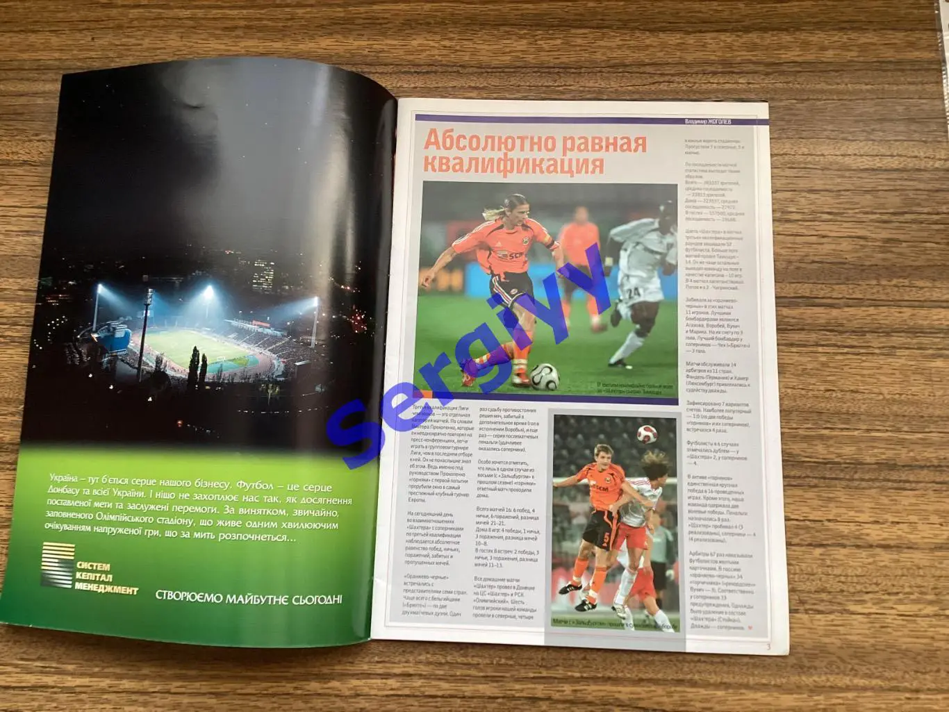 Шахтар Донецьк - Динамо Загреб Хорватія 2008 5