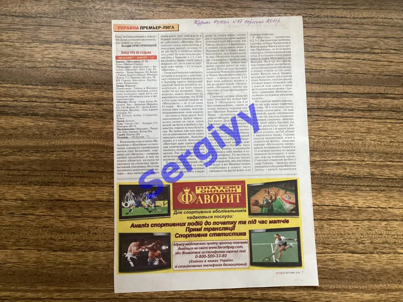 Металіст Харків - Шахтар Донецьк 26.09.2010(сезон 2010/2011)