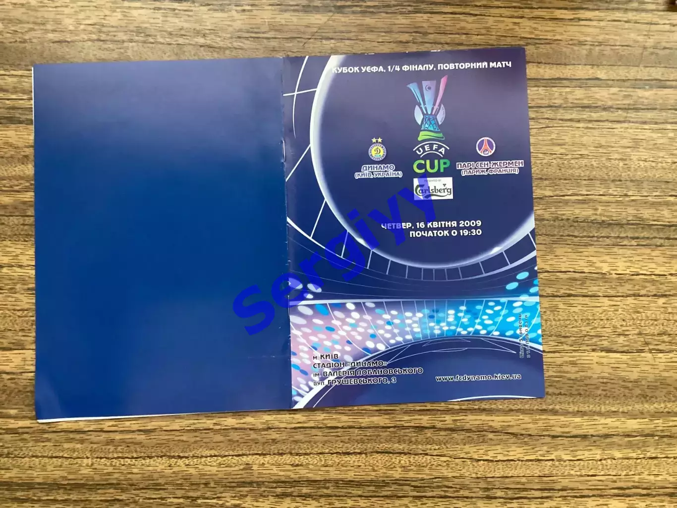 Динамо Київ - ПСЖ Париж Франція 2009