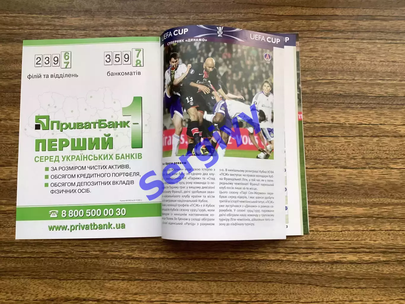 Динамо Київ - ПСЖ Париж Франція 2009 3