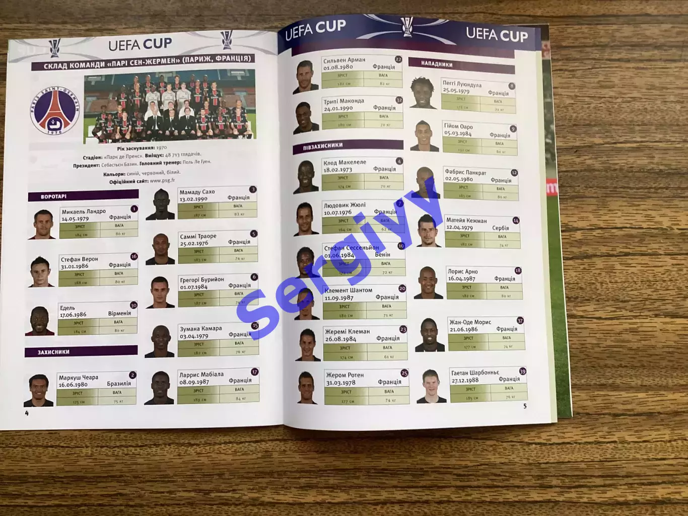 Динамо Київ - ПСЖ Париж Франція 2009 4