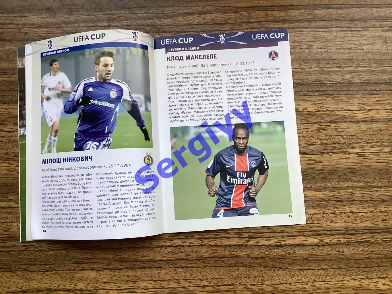 Динамо Київ - ПСЖ Париж Франція 2009 6