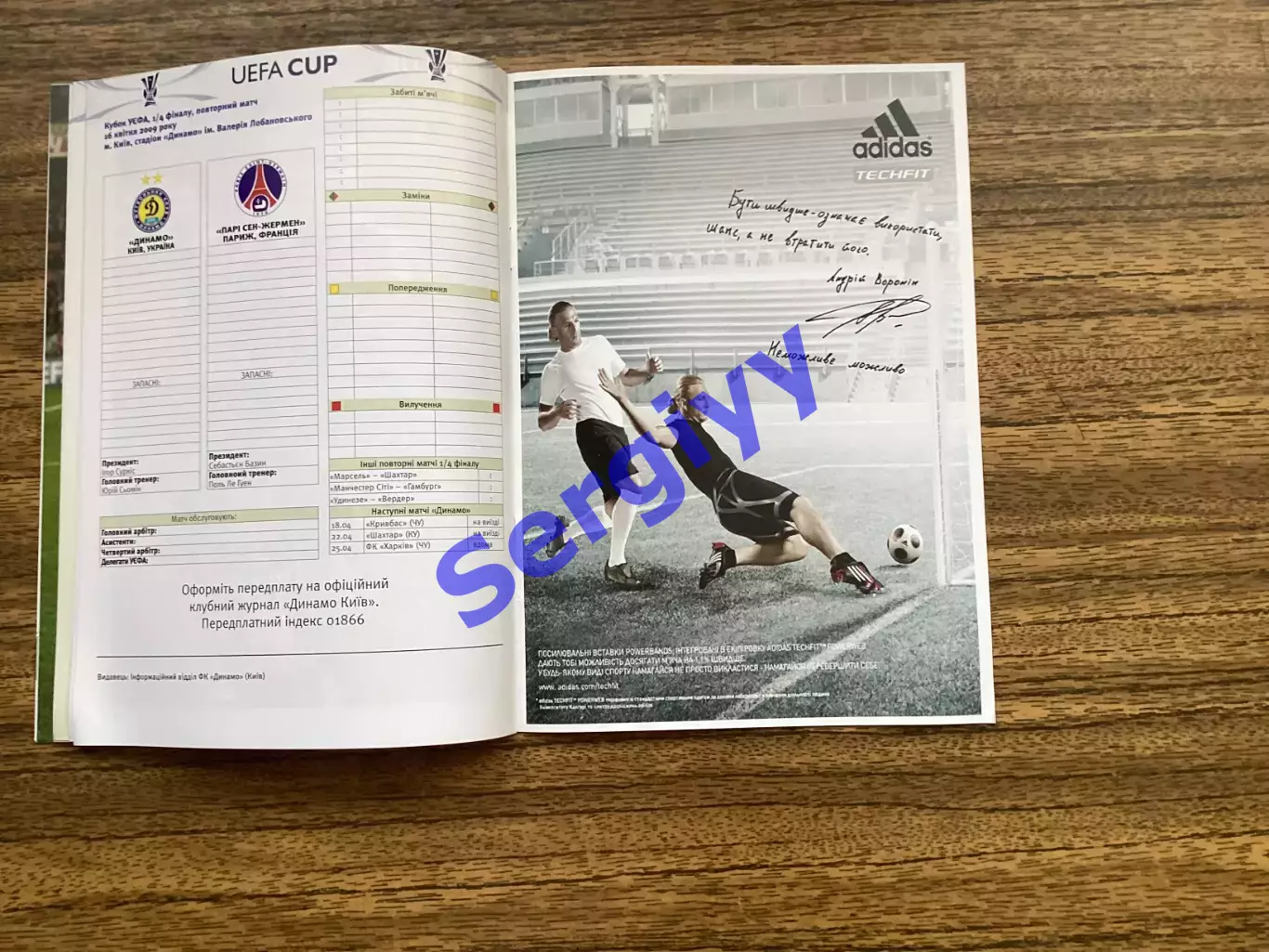 Динамо Київ - ПСЖ Париж Франція 2009 7