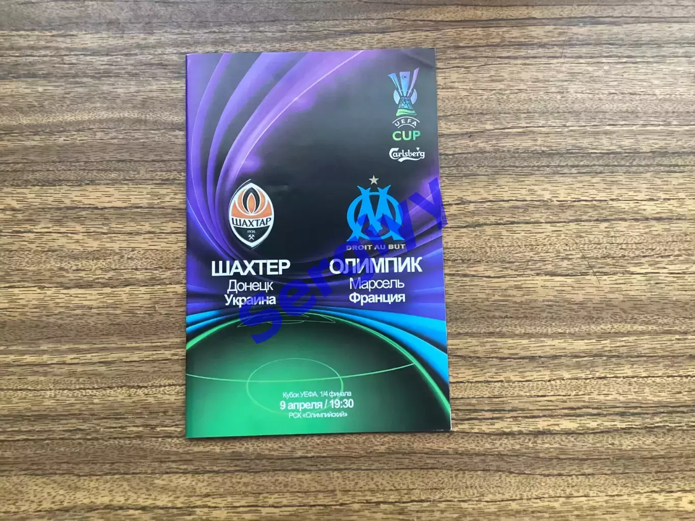Шахтар Донецьк - Олімпік Марсель Франція 2009