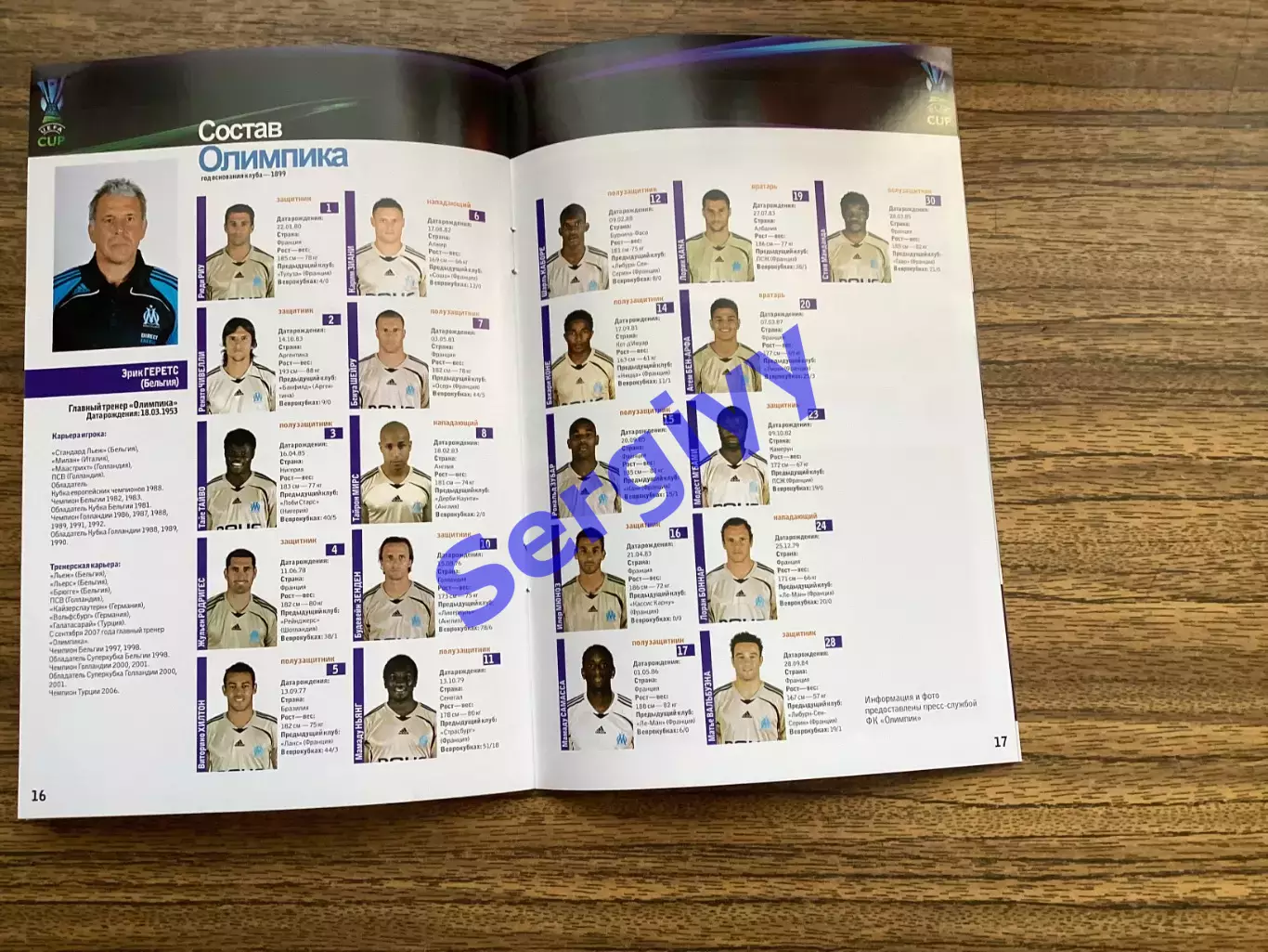 Шахтар Донецьк - Олімпік Марсель Франція 2009 5