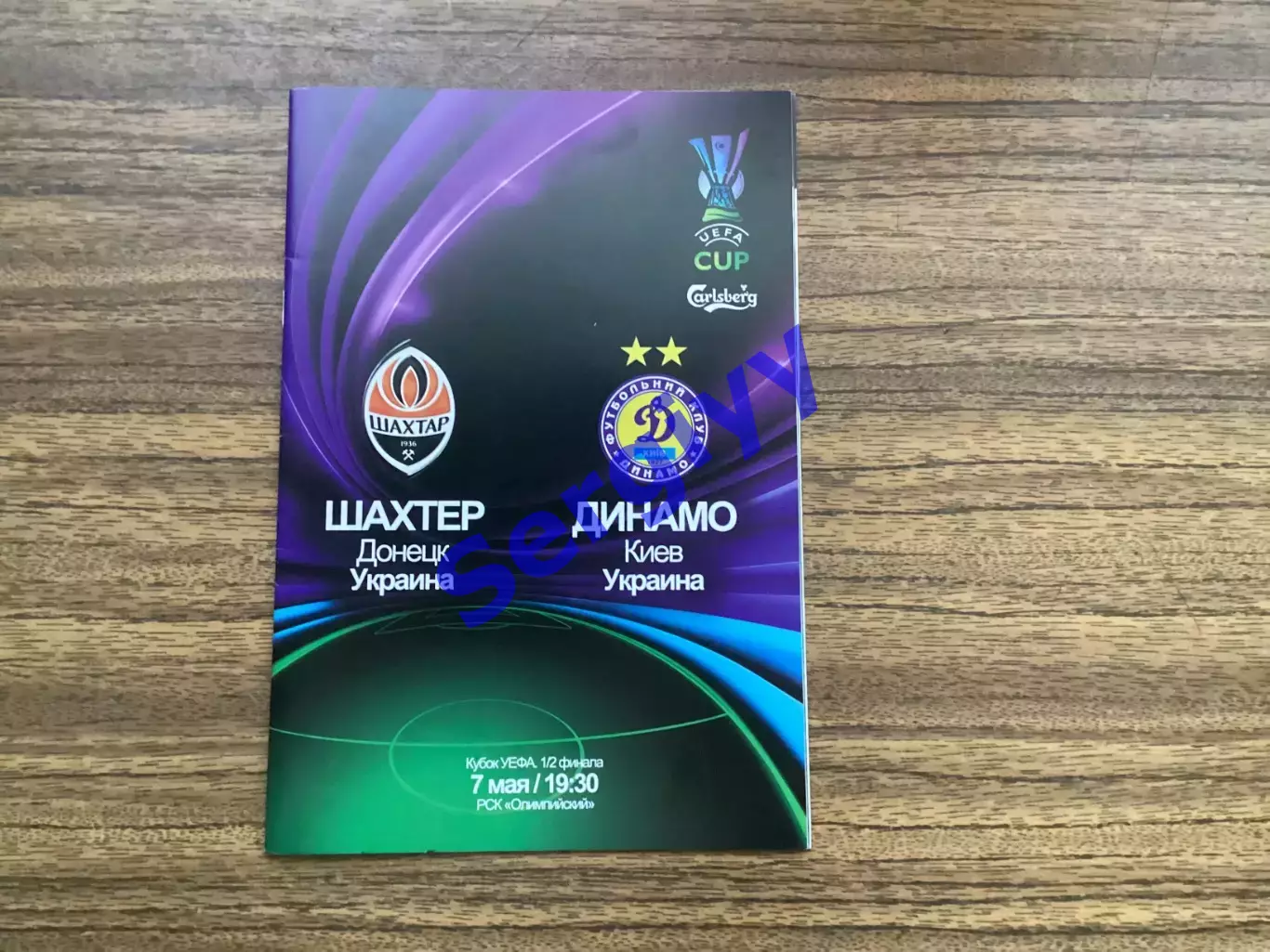 Шахтар Донецьк - Динамо Київ 2009 ЕК