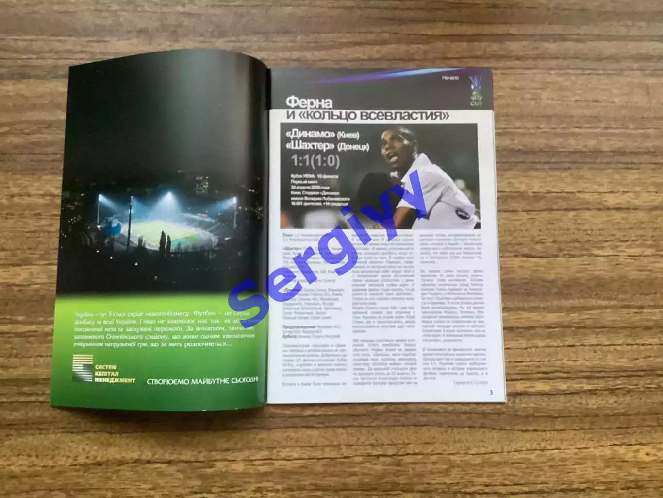 Шахтар Донецьк - Динамо Київ 2009 ЕК 1