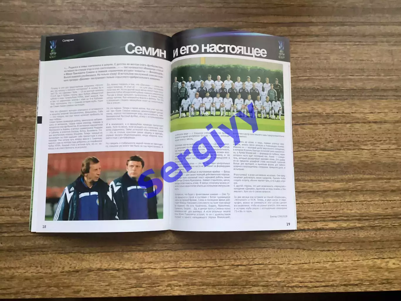 Шахтар Донецьк - Динамо Київ 2009 ЕК 6