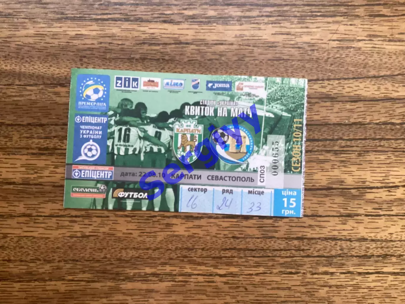 Карпати Львів - ПФК Севастополь 22.08.2010