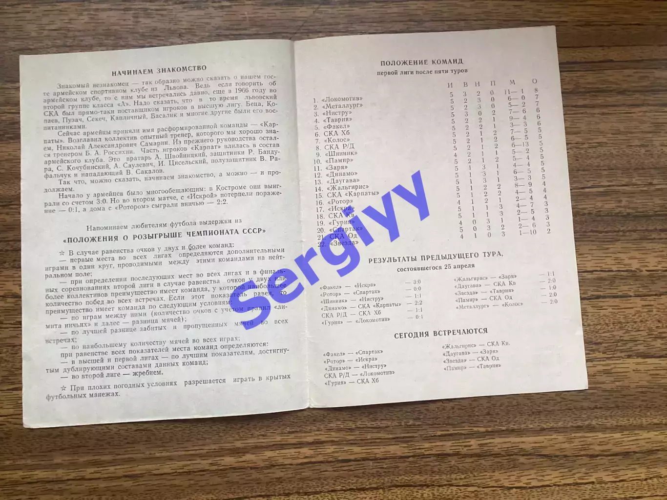 Шинник Ярославль - СКА Карпати Львів 1982 1