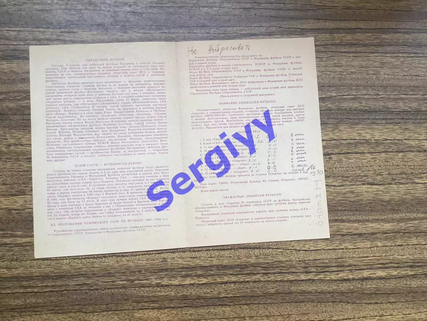 Спартак Кострома - СКА Карпати Львів 1982 1