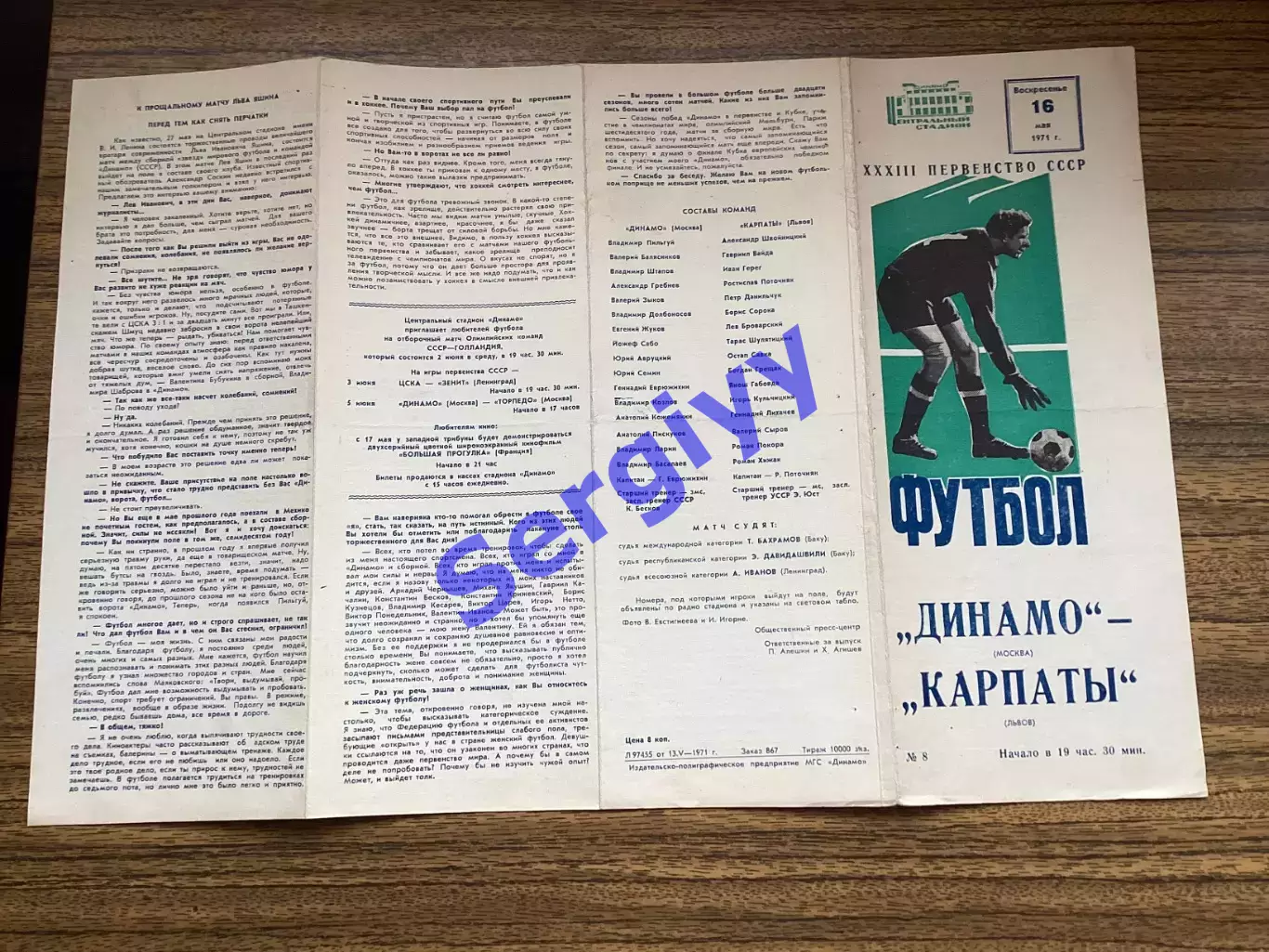 Динамо Москва - Карпати Львів 1971 2