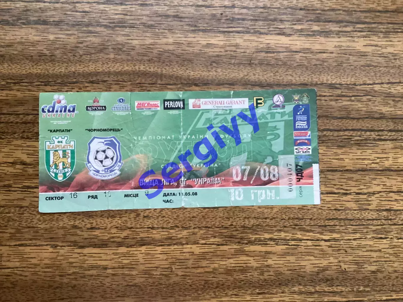 Карпати Львів - Чорноморець 11.05.2008