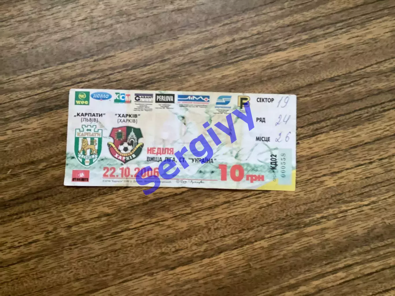 Карпати Львів - ФК Харків Харків 22.10.2006