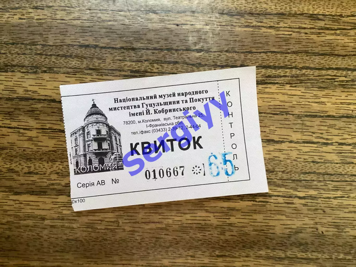 Музей в Коломиї