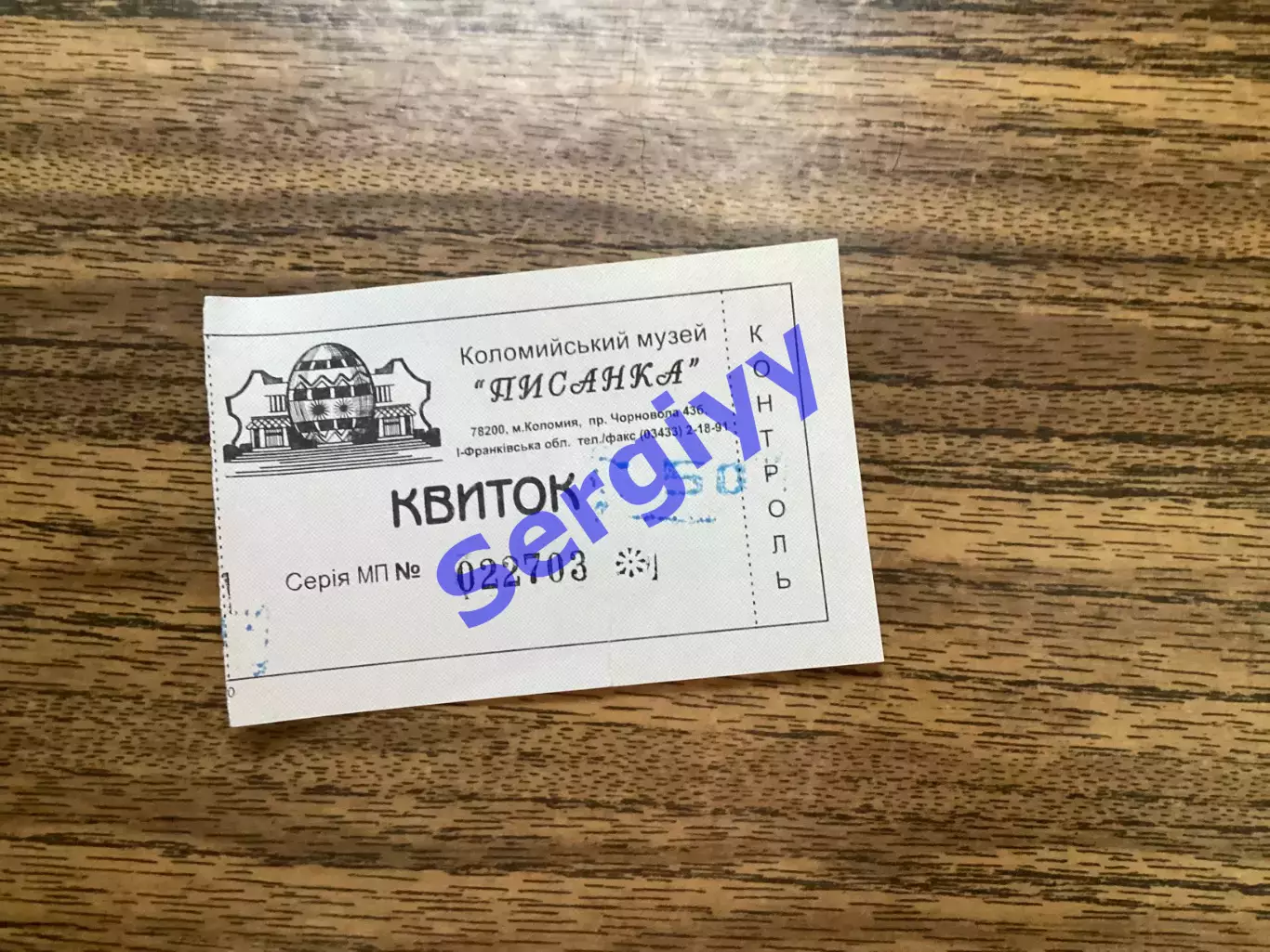 Музей в Коломиї (Писанка)