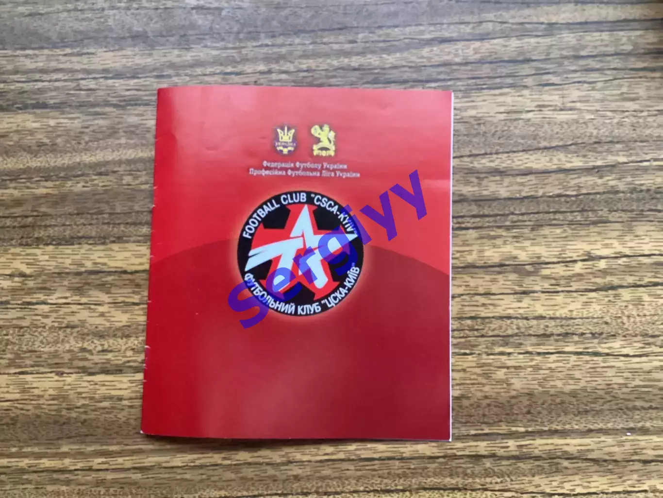 ЦСКА Київ - Карпати-2 Львів 23.10.2008 1