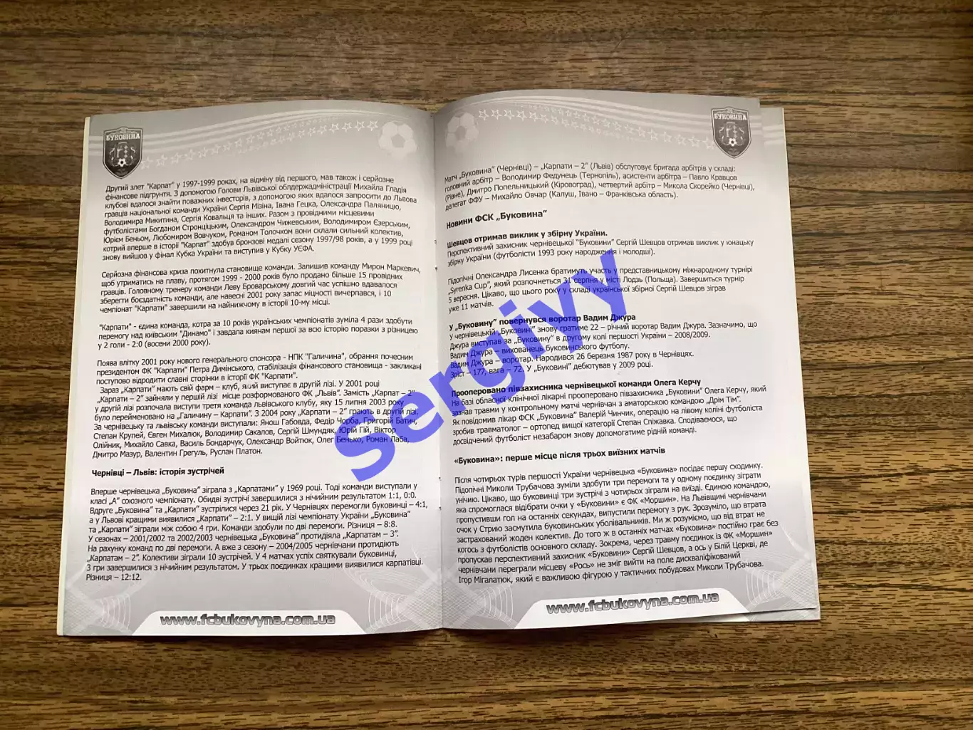 Буковина Чернівці - Карпати-2 Львів 29.08.2009 2