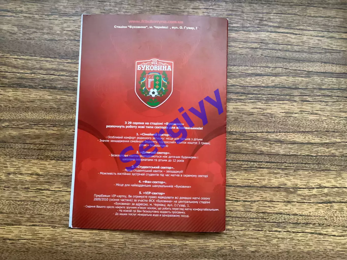Буковина Чернівці - Карпати-2 Львів 29.08.2009 3